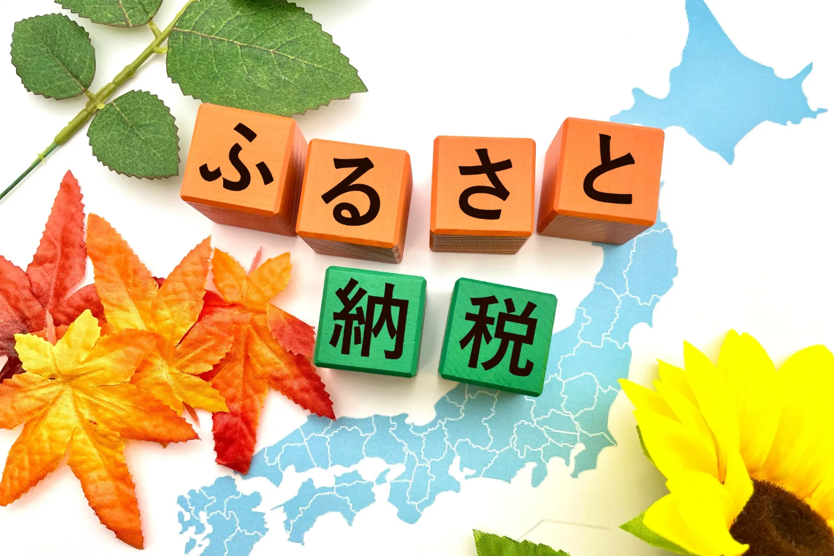 ふるさと納税の上限額を計算する方法