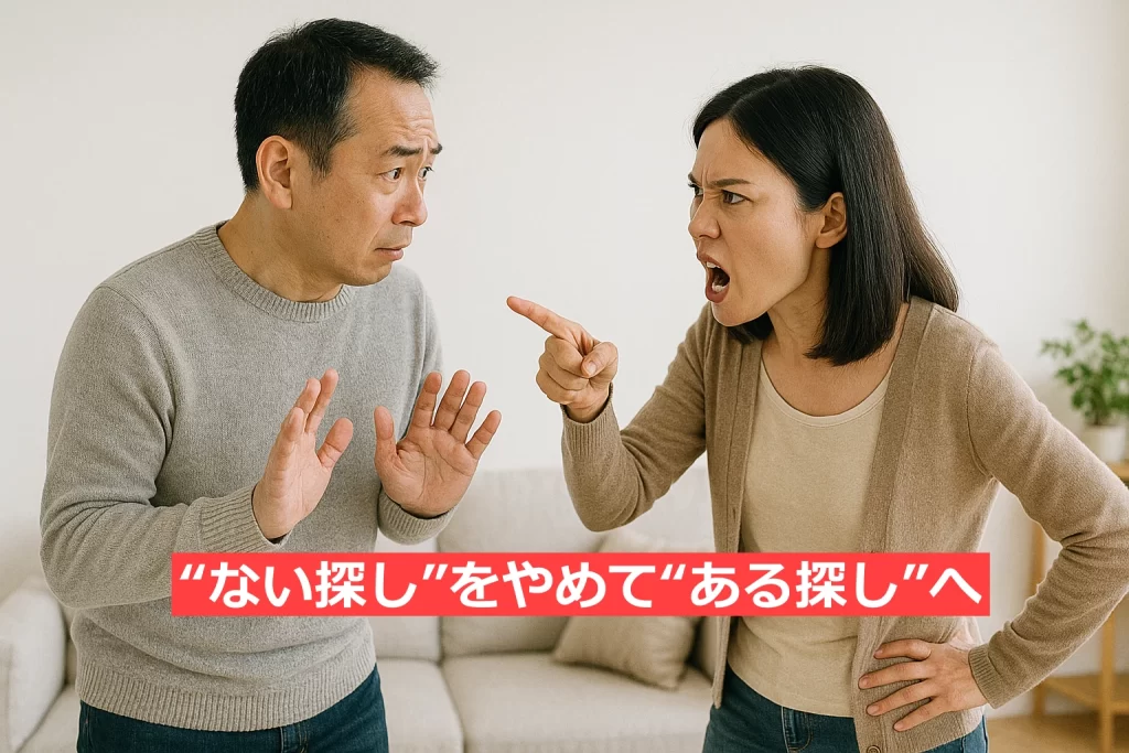 “ない探し”をやめて“ある探し”へ